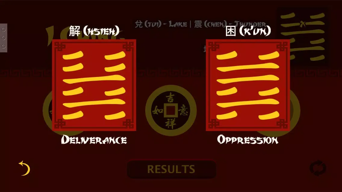 Скриншоты I Ching Book of Changes