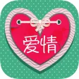 Love quotes sayings in Chinese - Romantic love messages & classic poems