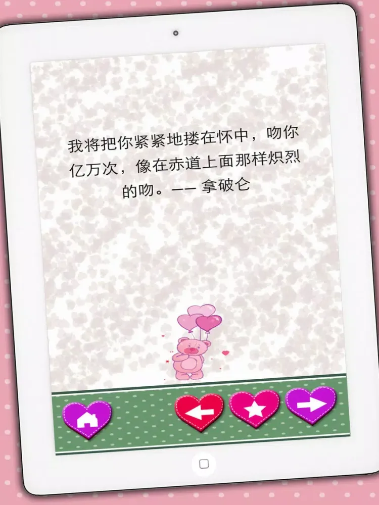 Love quotes sayings in Chinese (Romantic messages & classic poems) - Premium iPad  Screenshots