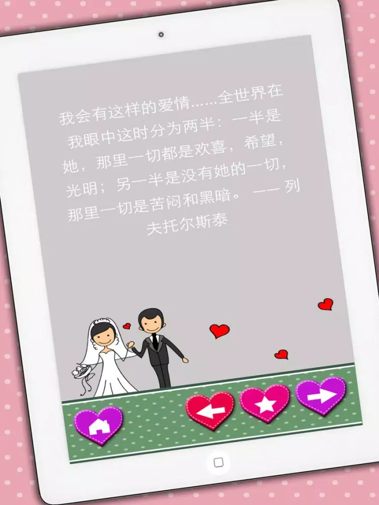 Love quotes sayings in Chinese (Romantic messages & classic poems) - Premium iPad  Screenshots