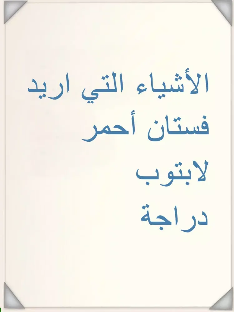 مذكرة الخربشات ملاحظات رسم مخططات او خربشات مسودة و لائحة البقالة - الممتازة iPad  Screenshots