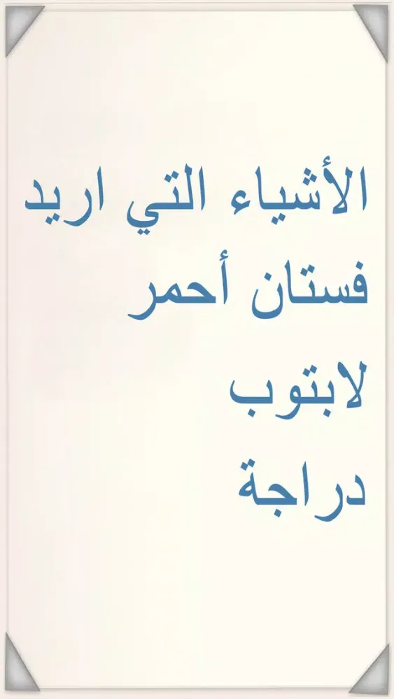 مذكرة الخربشات ملاحظات رسم مخططات او خربشات مسودة و لائحة البقالة - الممتازة Screenshots