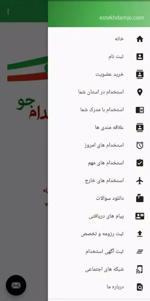 سامانه استخدام جو應用截圖