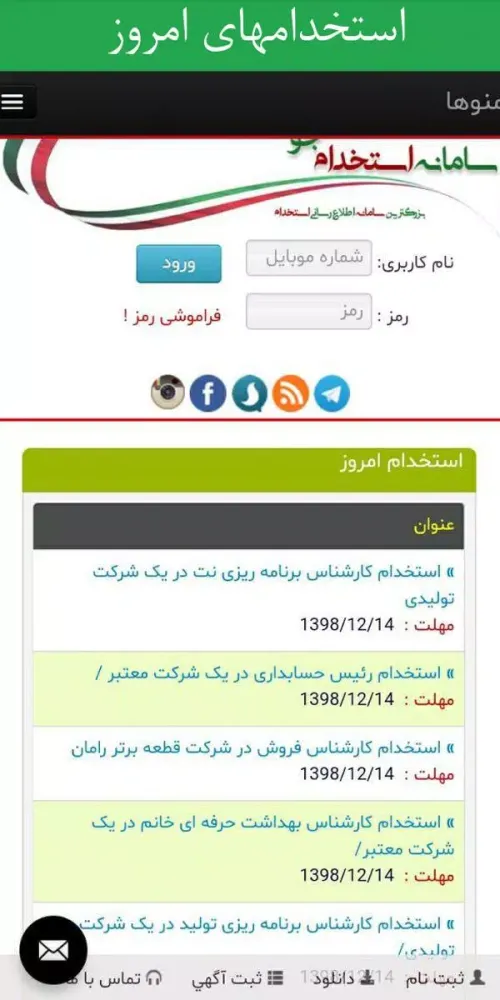 سامانه استخدام جو應用截圖