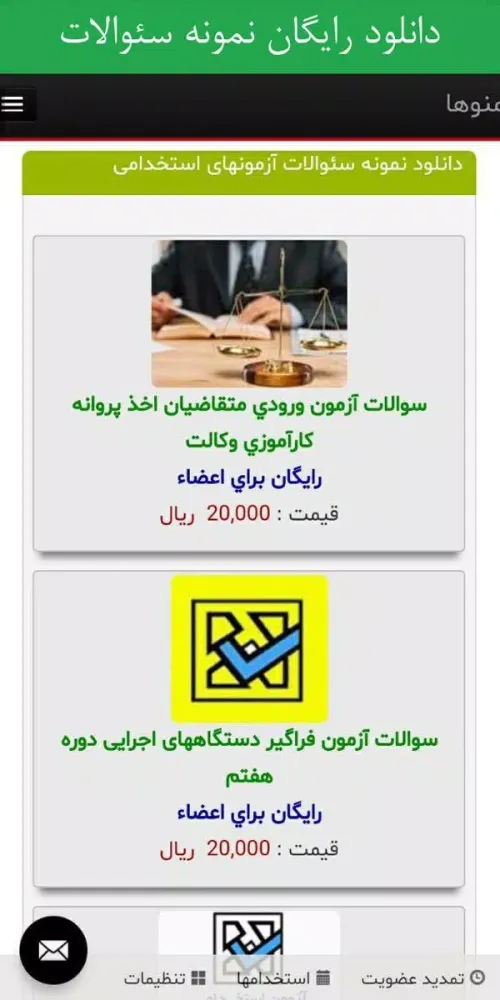 سامانه استخدام جو應用截圖