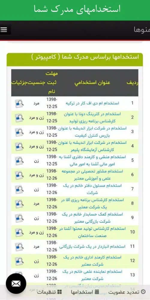سامانه استخدام جو應用截圖