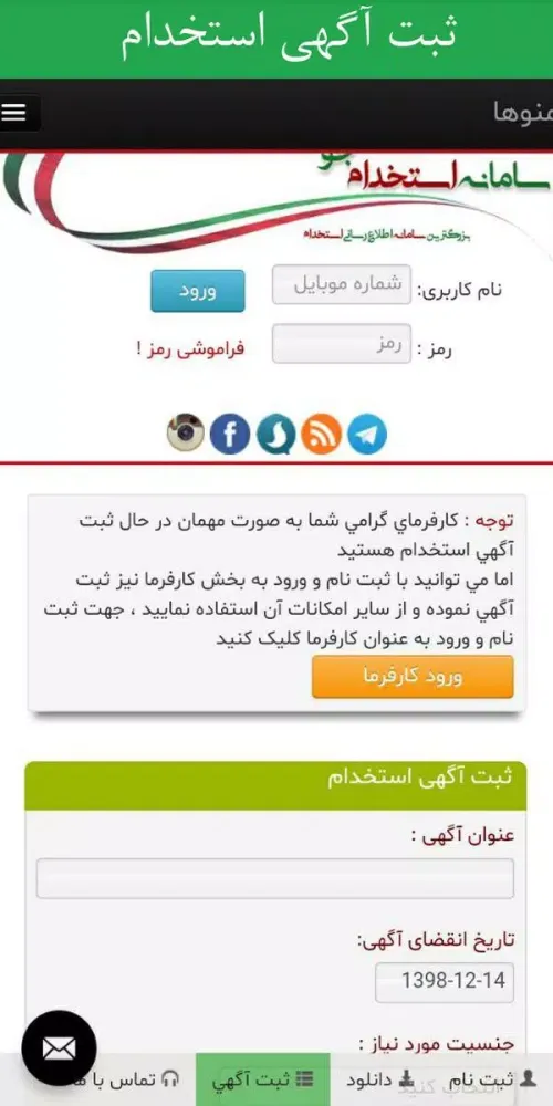سامانه استخدام جو應用截圖