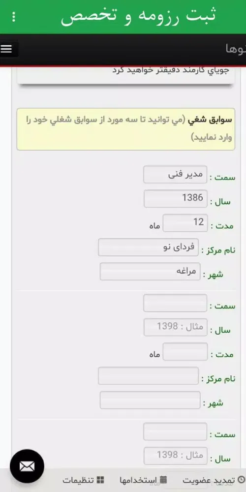 سامانه استخدام جو應用截圖