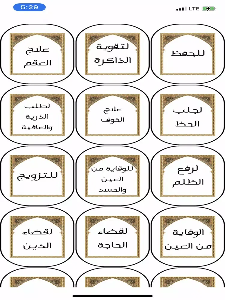 الشفاء بالقرآن iPad  स्क्रीनशॉट