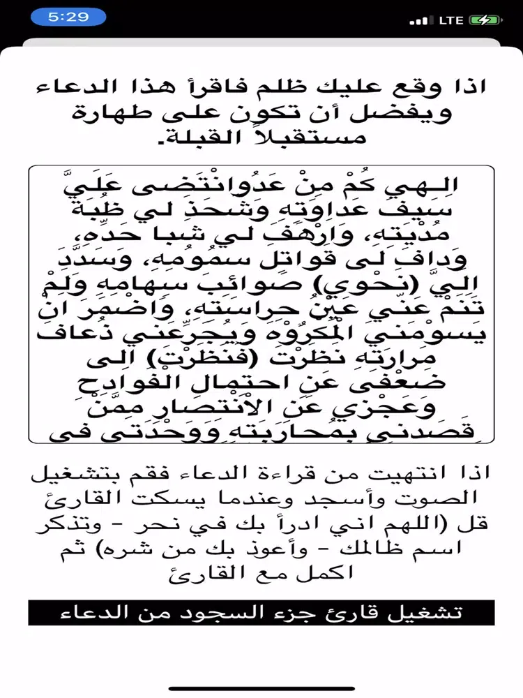 الشفاء بالقرآن iPad  स्क्रीनशॉट