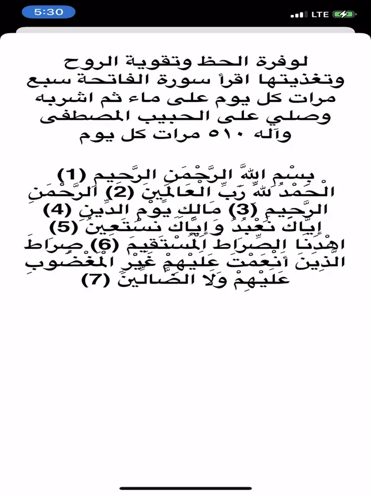 الشفاء بالقرآن iPad  स्क्रीनशॉट