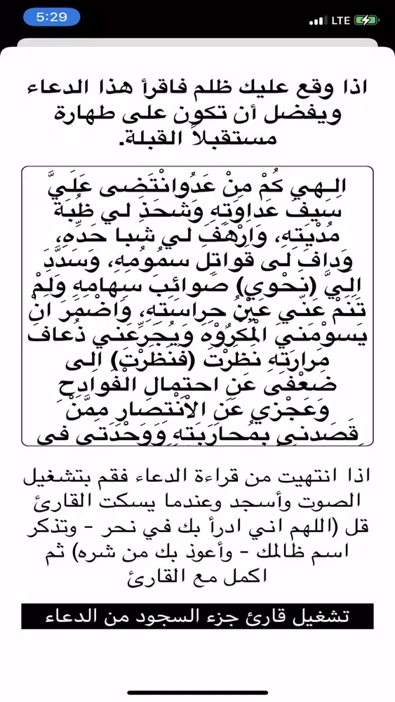 الشفاء بالقرآن स्क्रीनशॉट