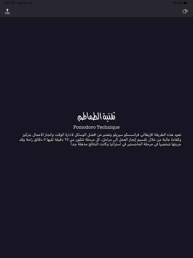 تقنية الطماطم iPad  سکرین شاٹس