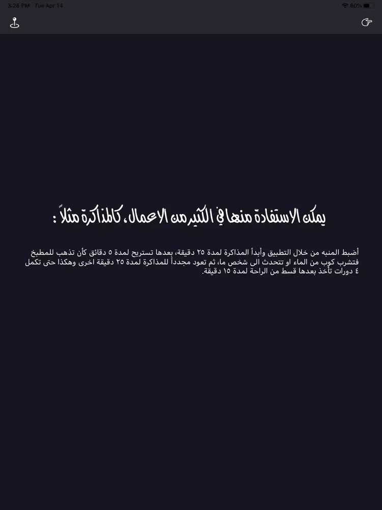 تقنية الطماطم iPad  سکرین شاٹس