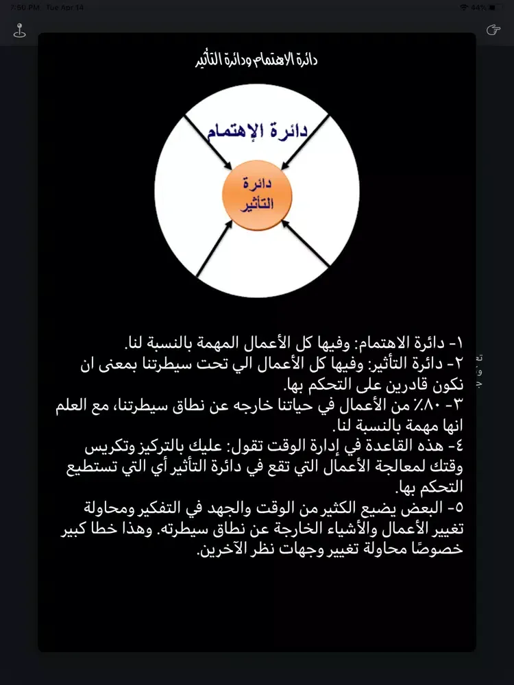 تقنية الطماطم iPad  سکرین شاٹس