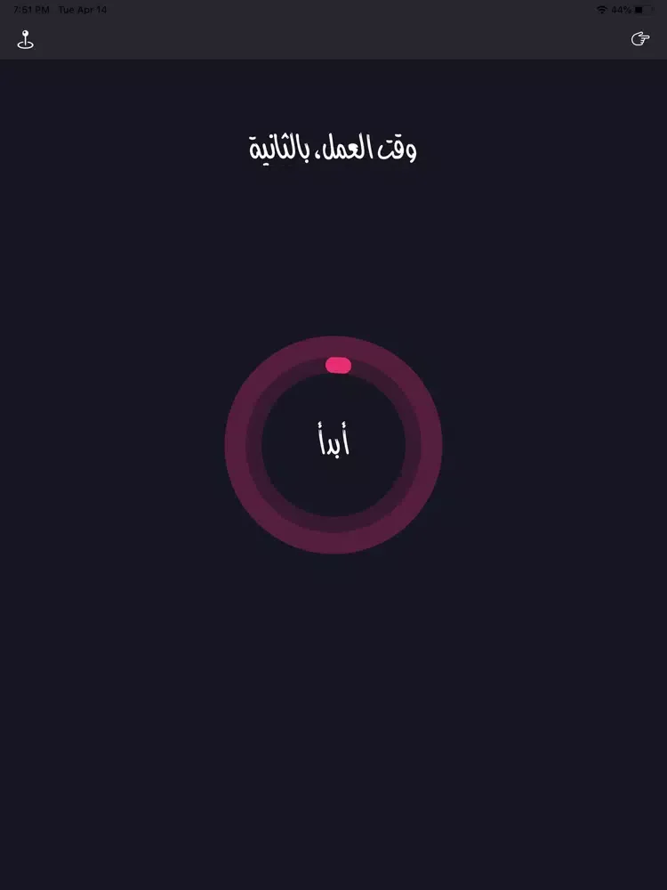 تقنية الطماطم iPad  سکرین شاٹس