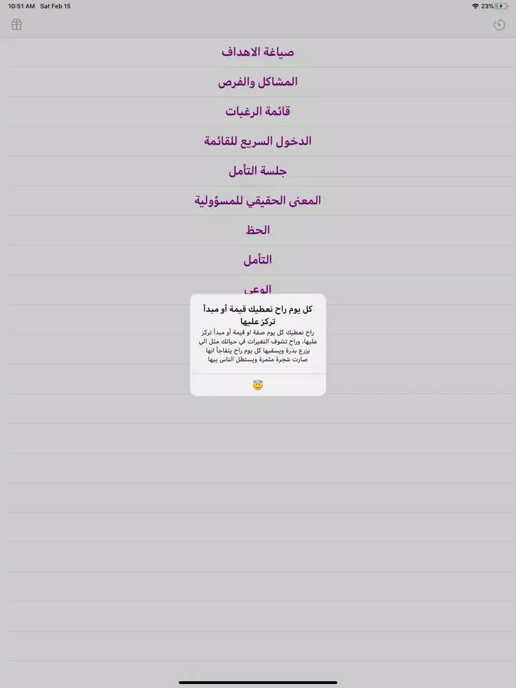 تطوير الذات iPad  스크린샷