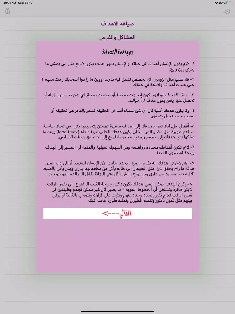 تطوير الذات iPad  스크린샷