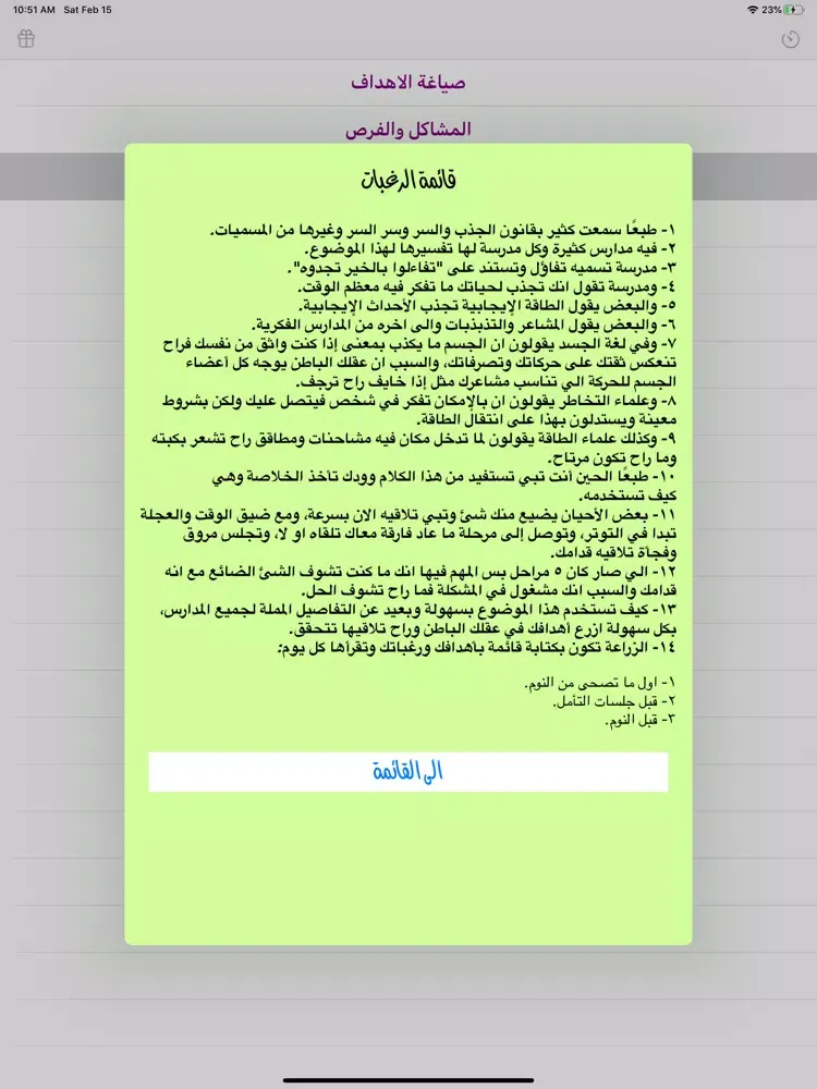 تطوير الذات iPad  스크린샷