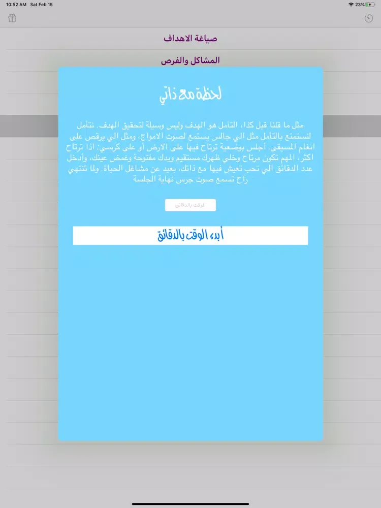 تطوير الذات iPad  스크린샷