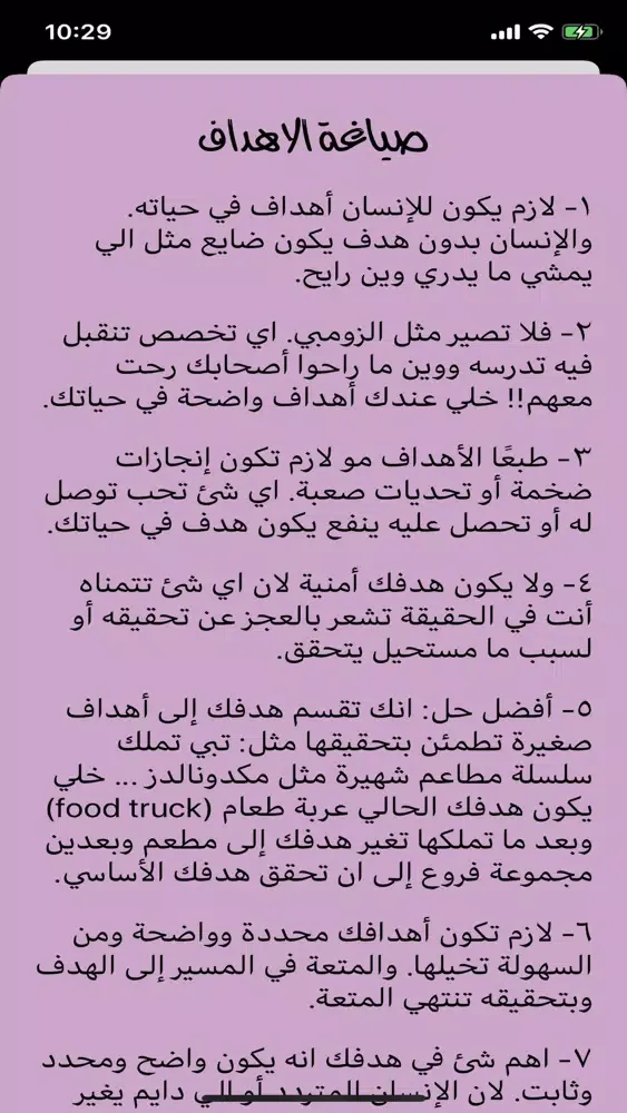 تطوير الذات 스크린샷