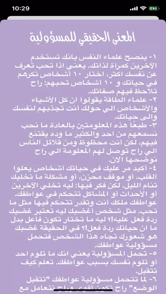 تطوير الذات 스크린샷