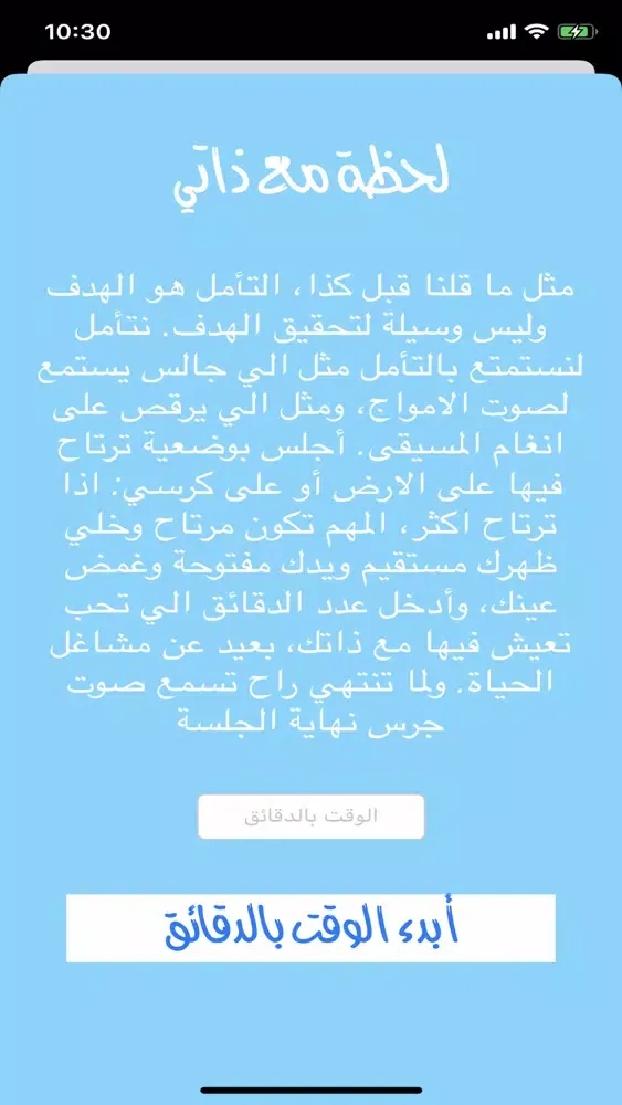 تطوير الذات 스크린샷