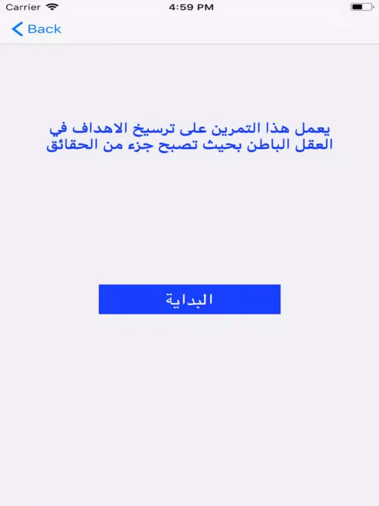 Скриншоты تنمية الذات iPad 