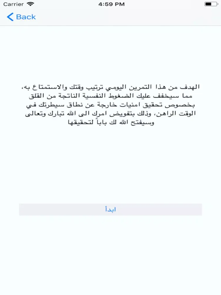 Скриншоты تنمية الذات iPad 