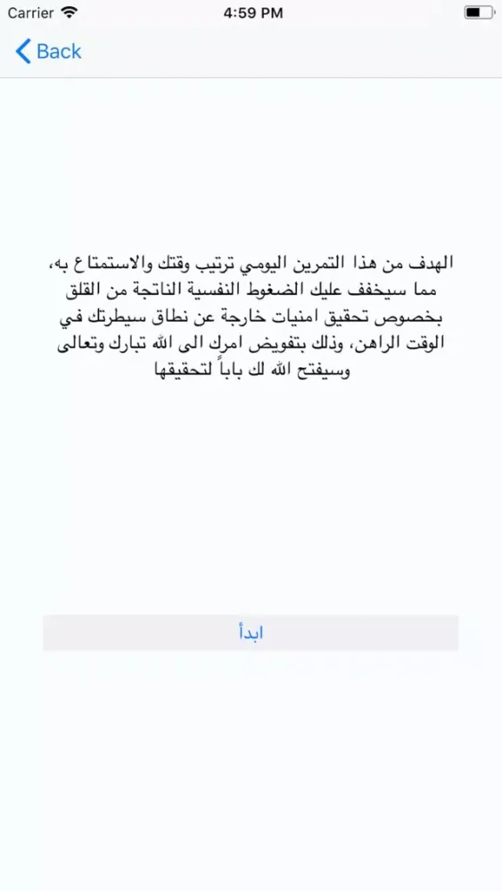 Скриншоты تنمية الذات
