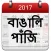 Bengali Calendar 2017