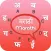 Marathi Keyboard - Marathi Input Keyboard