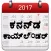 Kannada Calendar 2017