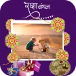 Raksha Bandhan Photo Frames HD Raksha Bandhan Photo Frames HD