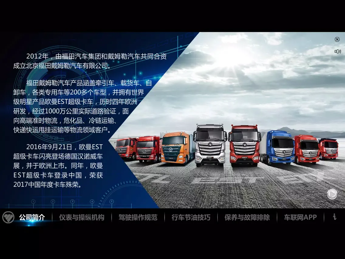 Capturas de tela do 欧曼ESTA使用指南 iPad 