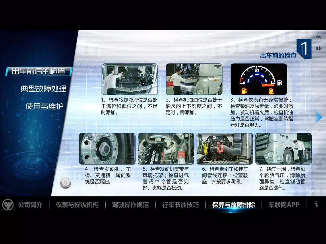 Capturas de tela do 欧曼ESTA使用指南 iPad 