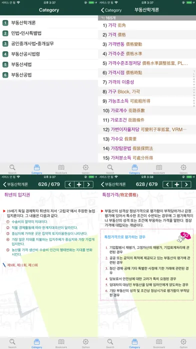 ภาพหน้าจอของ 공인중개사 용어사전
