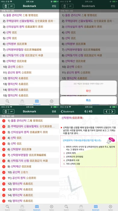 ภาพหน้าจอของ 공인중개사 용어사전