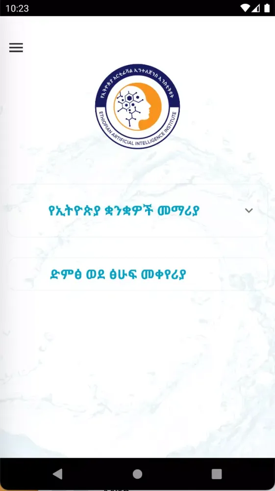 Скриншоты Learn and Transcribe ET Lang
