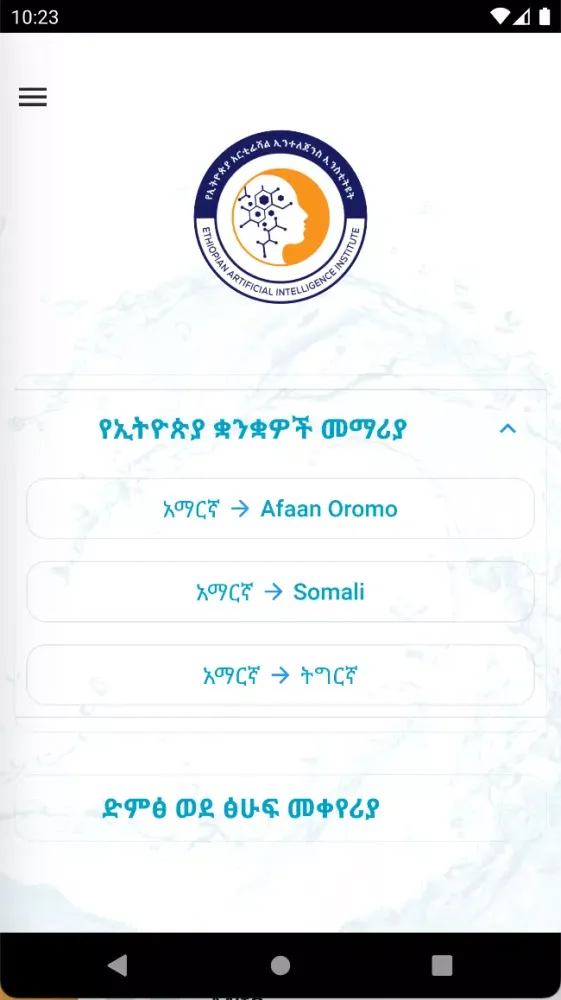 Скриншоты Learn and Transcribe ET Lang