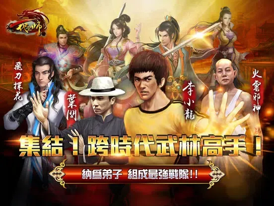 新一代宗師 iPad  سکرین شاٹس