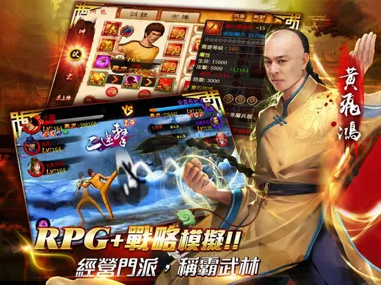新一代宗師 iPad  سکرین شاٹس