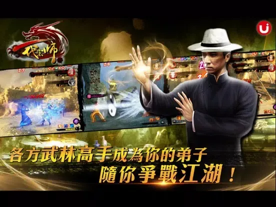 新一代宗師 iPad  سکرین شاٹس
