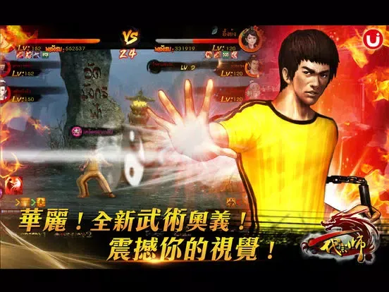 新一代宗師 iPad  سکرین شاٹس