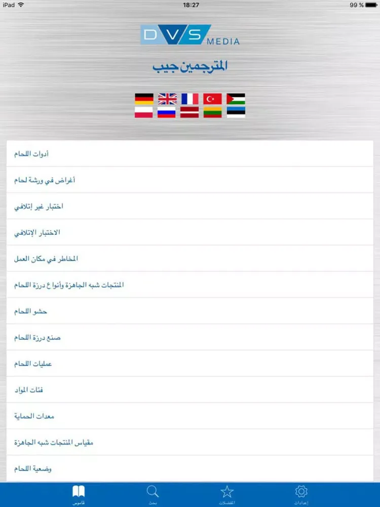 Welding Translator iPad  스크린샷