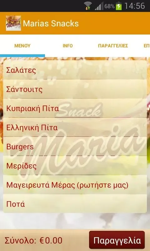 Maria Snacks スクリーンショット