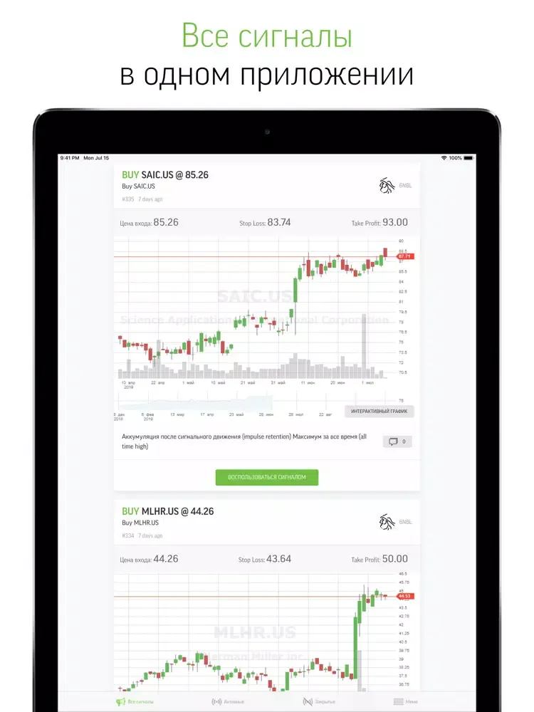 Сигналы: торговля акциями iPad 應用截圖