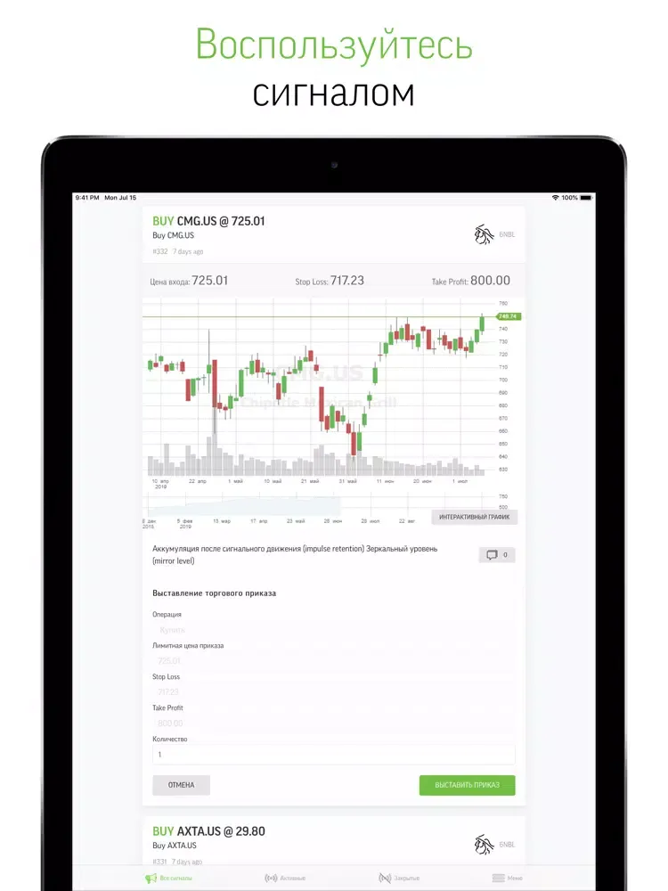 Сигналы: торговля акциями iPad 應用截圖