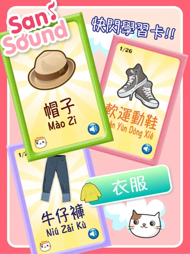 Capturas de pantalla de Baby Flash Cards ~ Mandarin ~ Vol.4 iPad 
