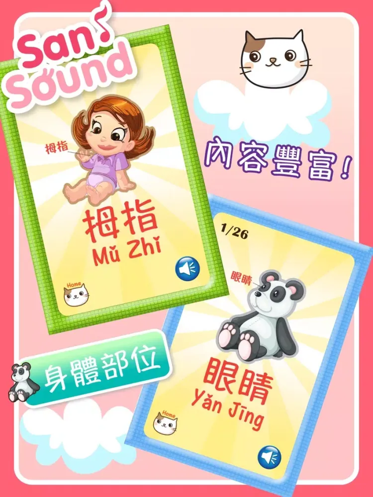 Capturas de pantalla de Baby Flash Cards ~ Mandarin ~ Vol.4 iPad 
